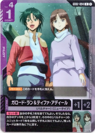 画像1: ガロード・ラン&ティファ・アディール
