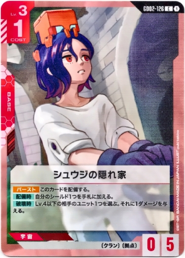 画像1: シュウジの隠れ家