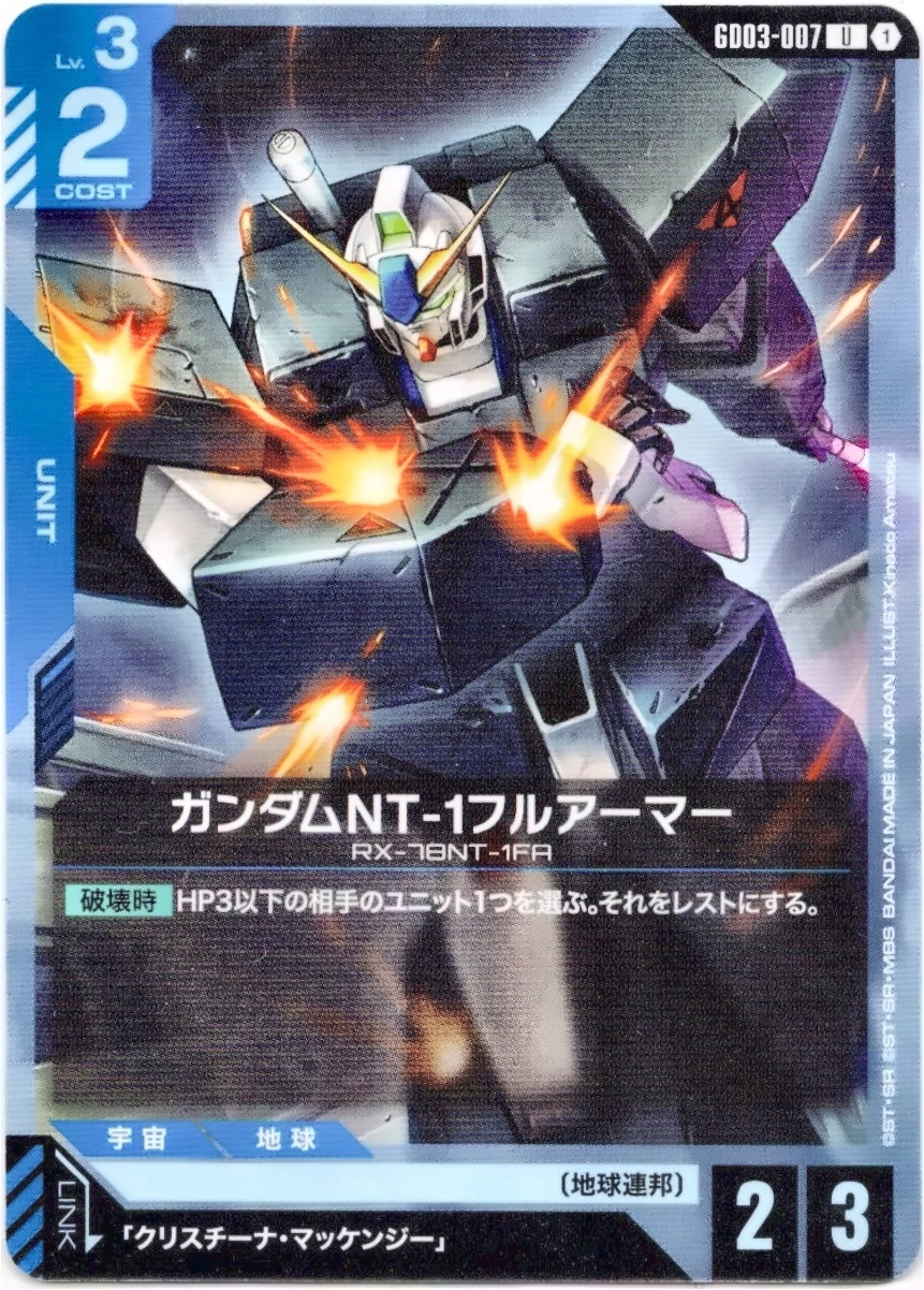 画像1: ガンダムNT-1フルアーマー