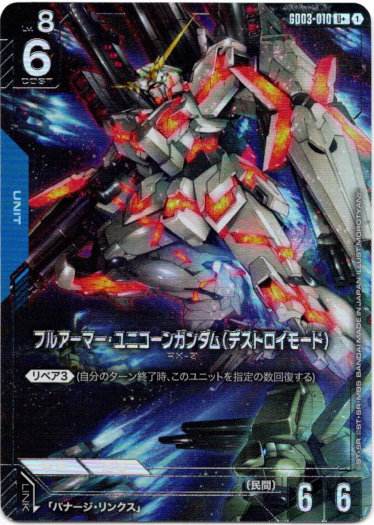 画像1: 【パラレル+】フルアーマー・ユニコーンガンダム(デストロイモード)