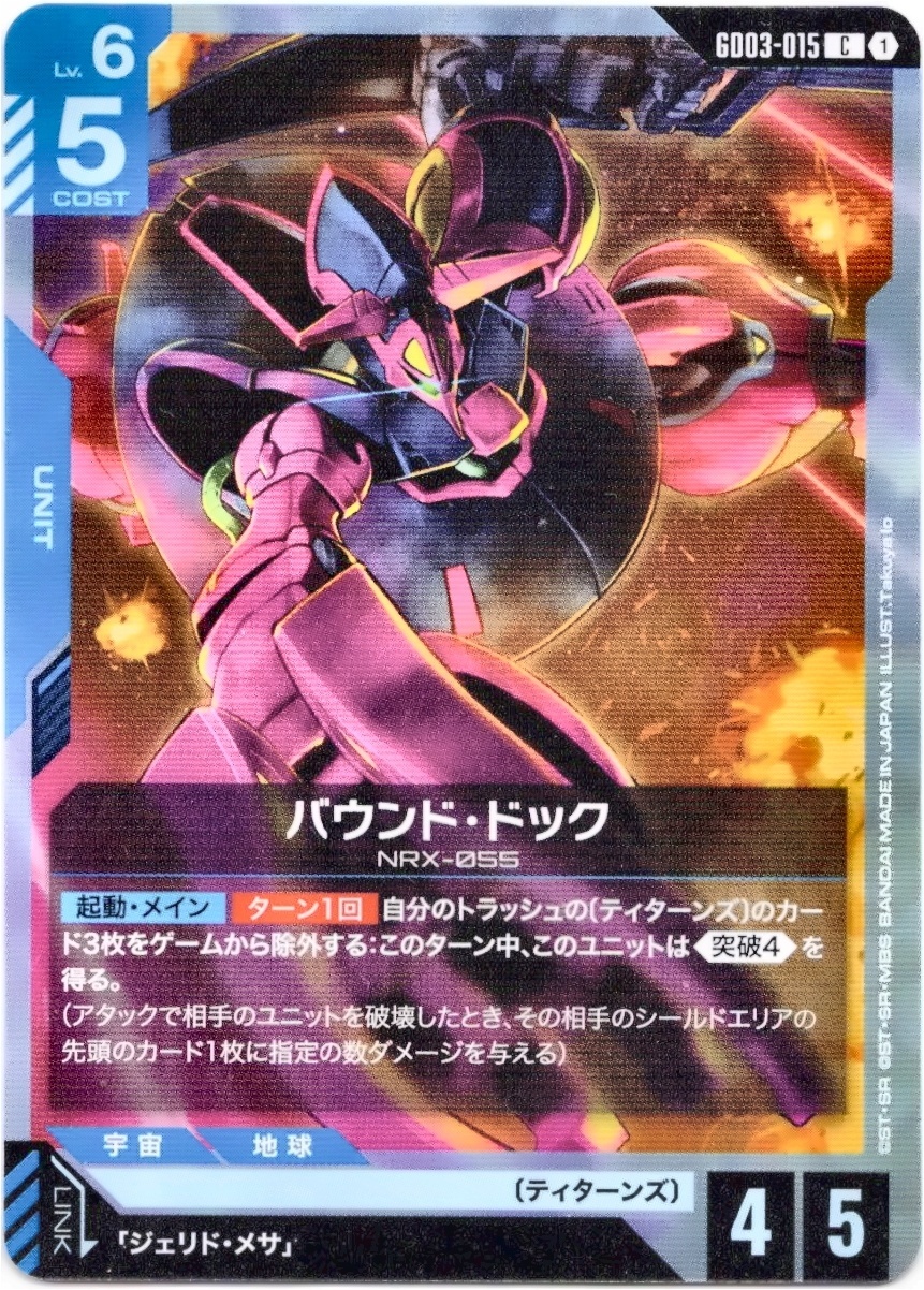 画像1: バウンド・ドック