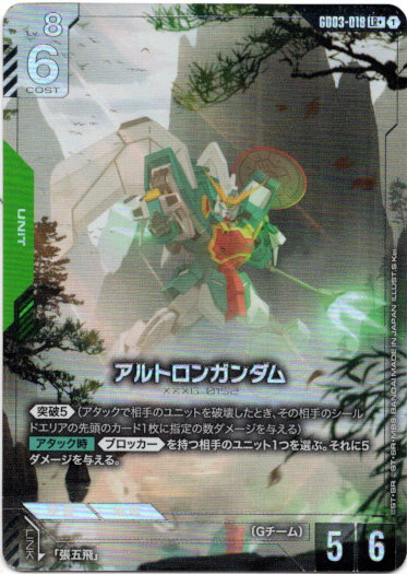 画像1: 【パラレル+】アルトロンガンダム