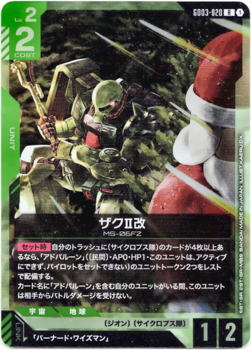 画像1: ザクII改