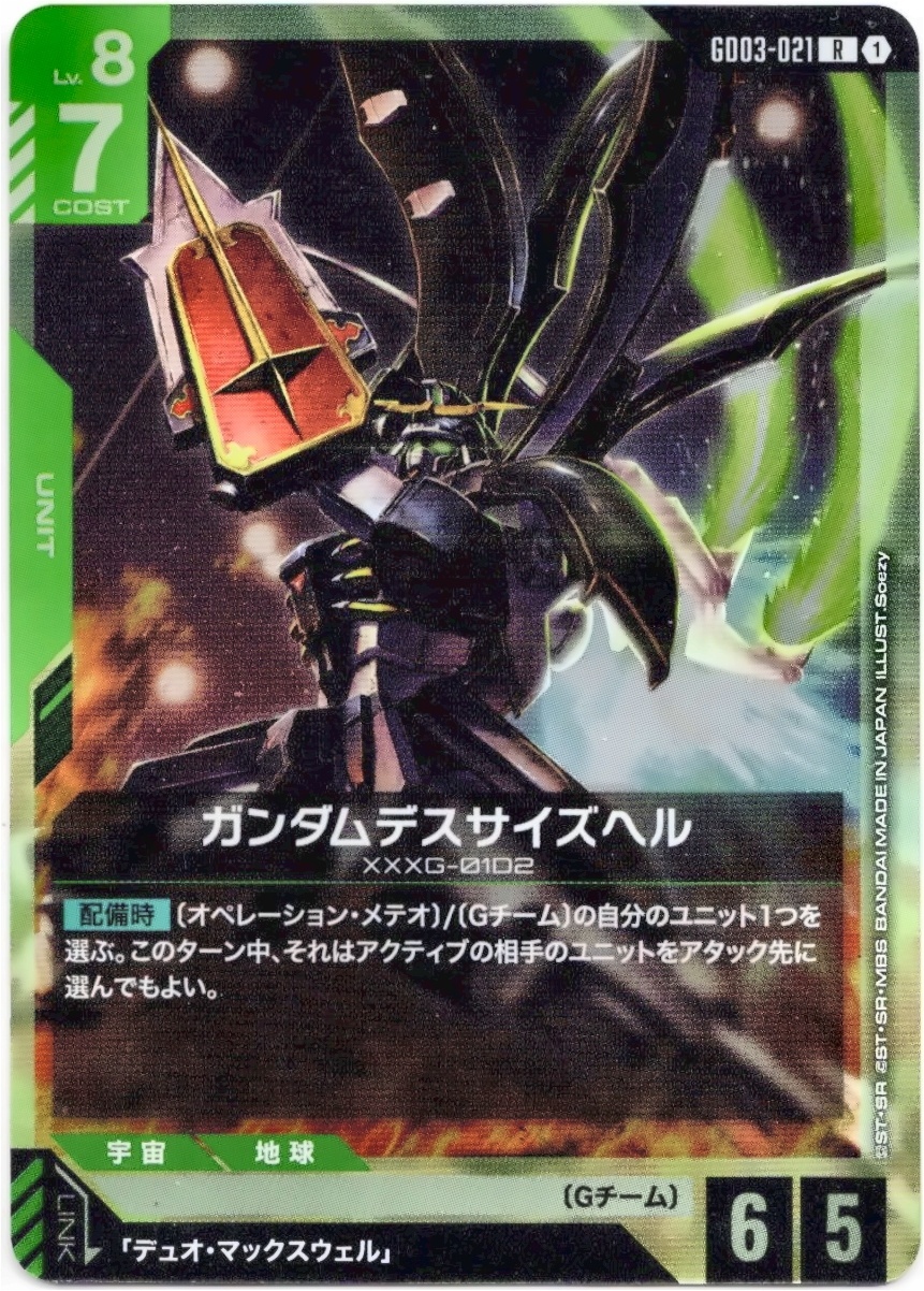 画像1: ガンダムデスサイズヘル