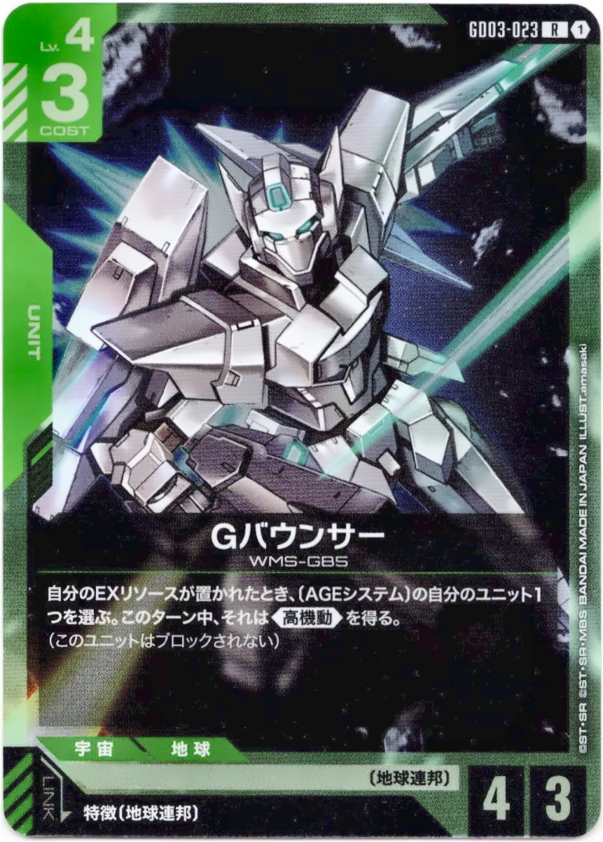 画像1: Gバウンサー