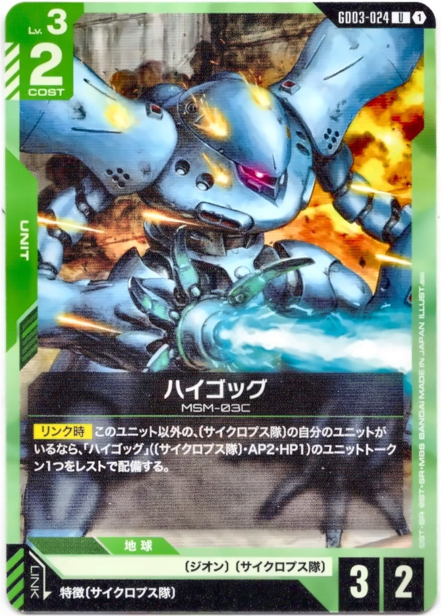 画像1: ハイゴッグ