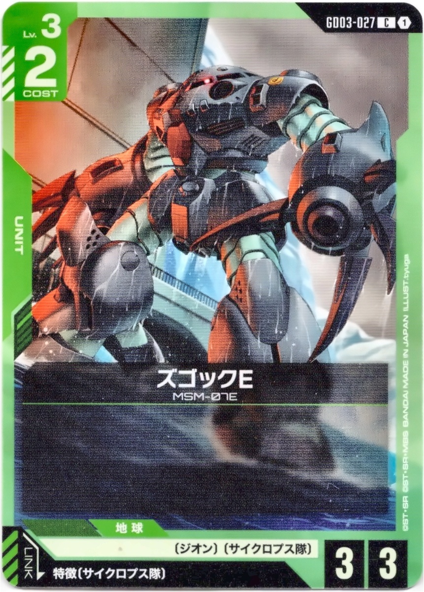 画像1: ズゴックE