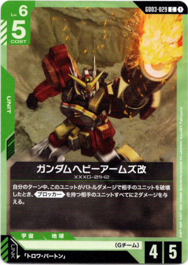 画像1: ガンダムヘビーアームズ改