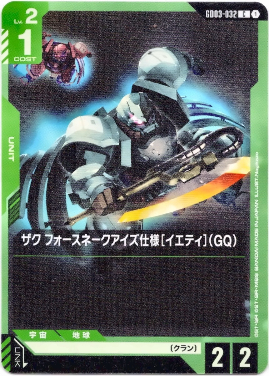 画像1: ザク フォースネークアイズ仕様[イエティ](GQ)