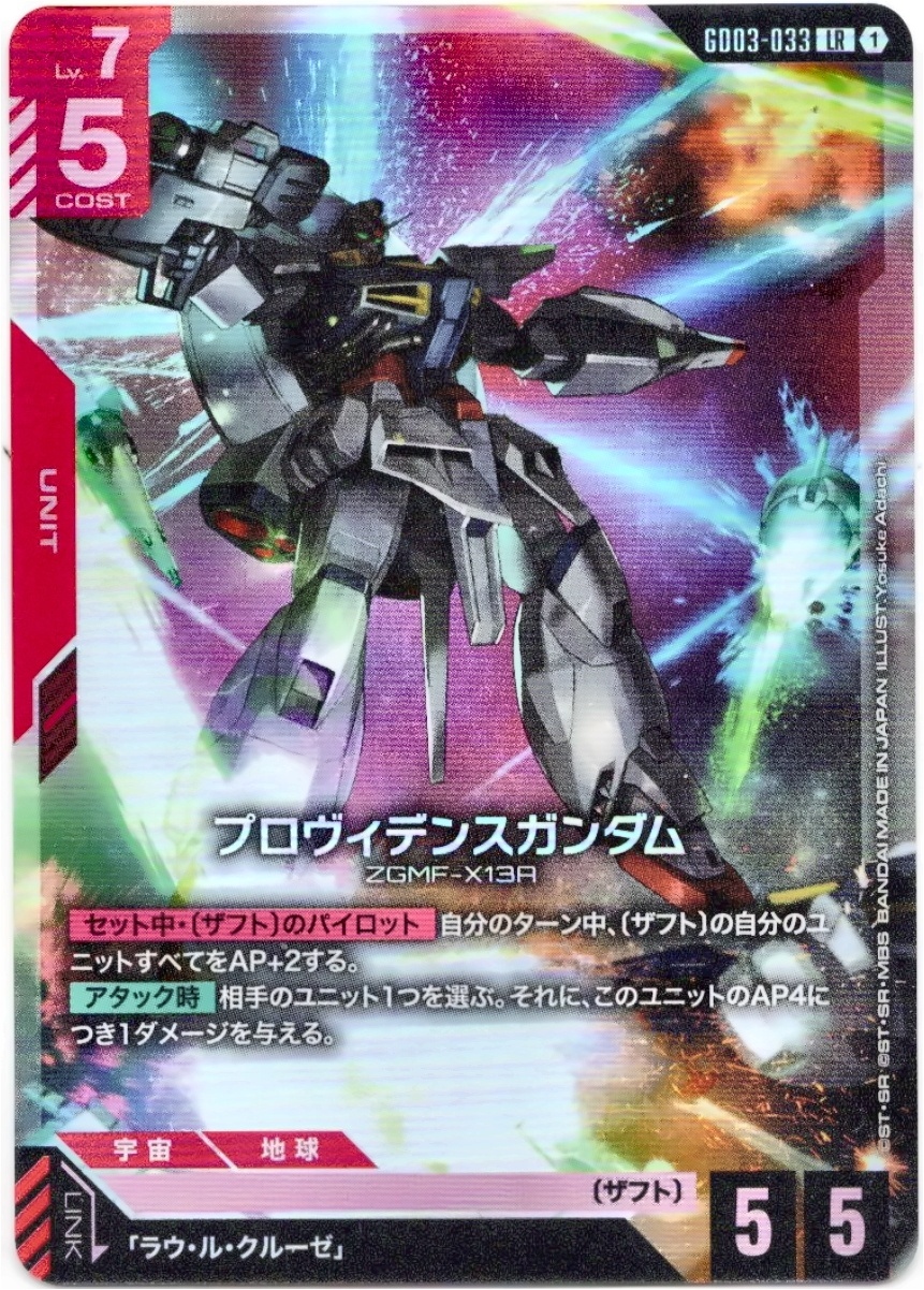 画像1: プロヴィデンスガンダム