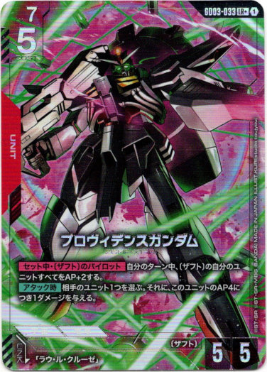 画像1: 【パラレル+】プロヴィデンスガンダム