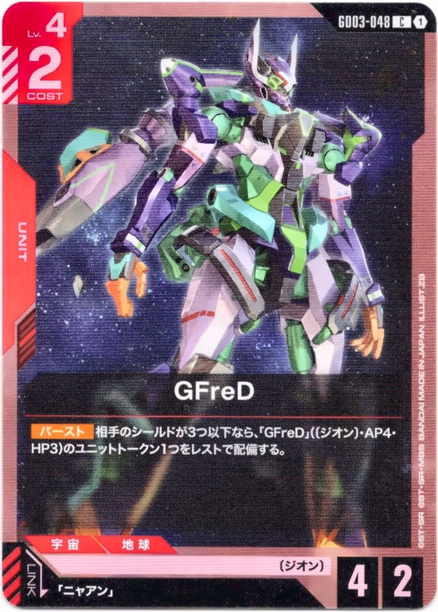 画像1: GFreD