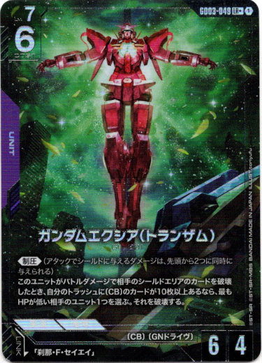 画像1: 【パラレル+】ガンダムエクシア(トランザム)