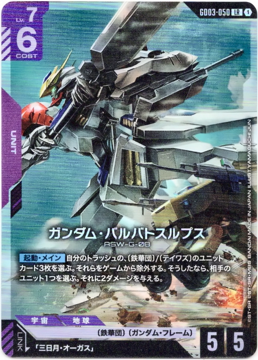 画像1: ガンダム・バルバトスルプス