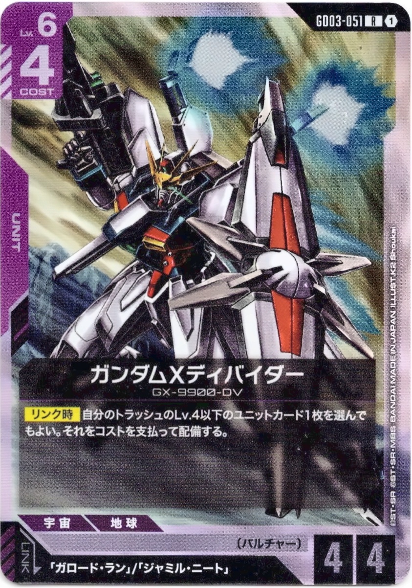 画像1: ガンダムXディバイダー