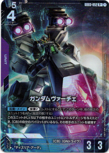 画像1: 【パラレル+】ガンダムヴァーチェ