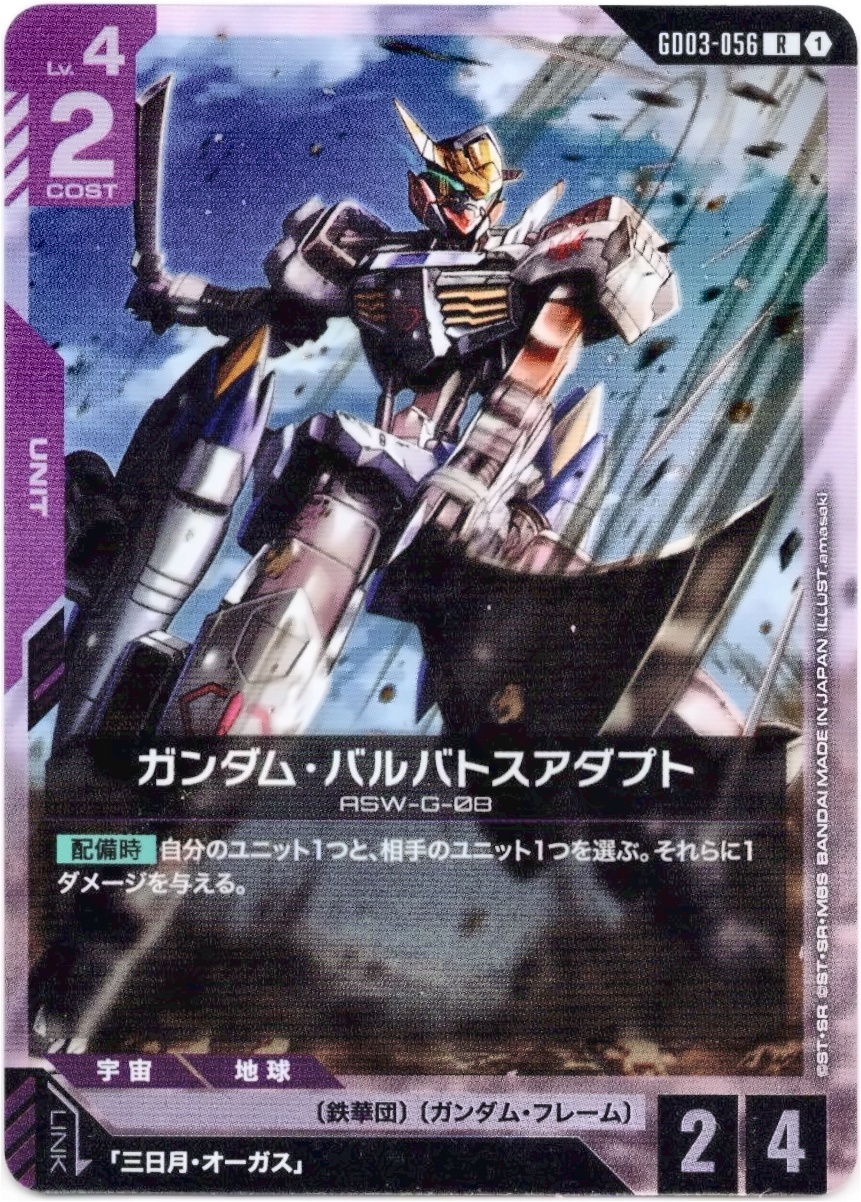 画像1: ガンダム・バルバトスアダプト