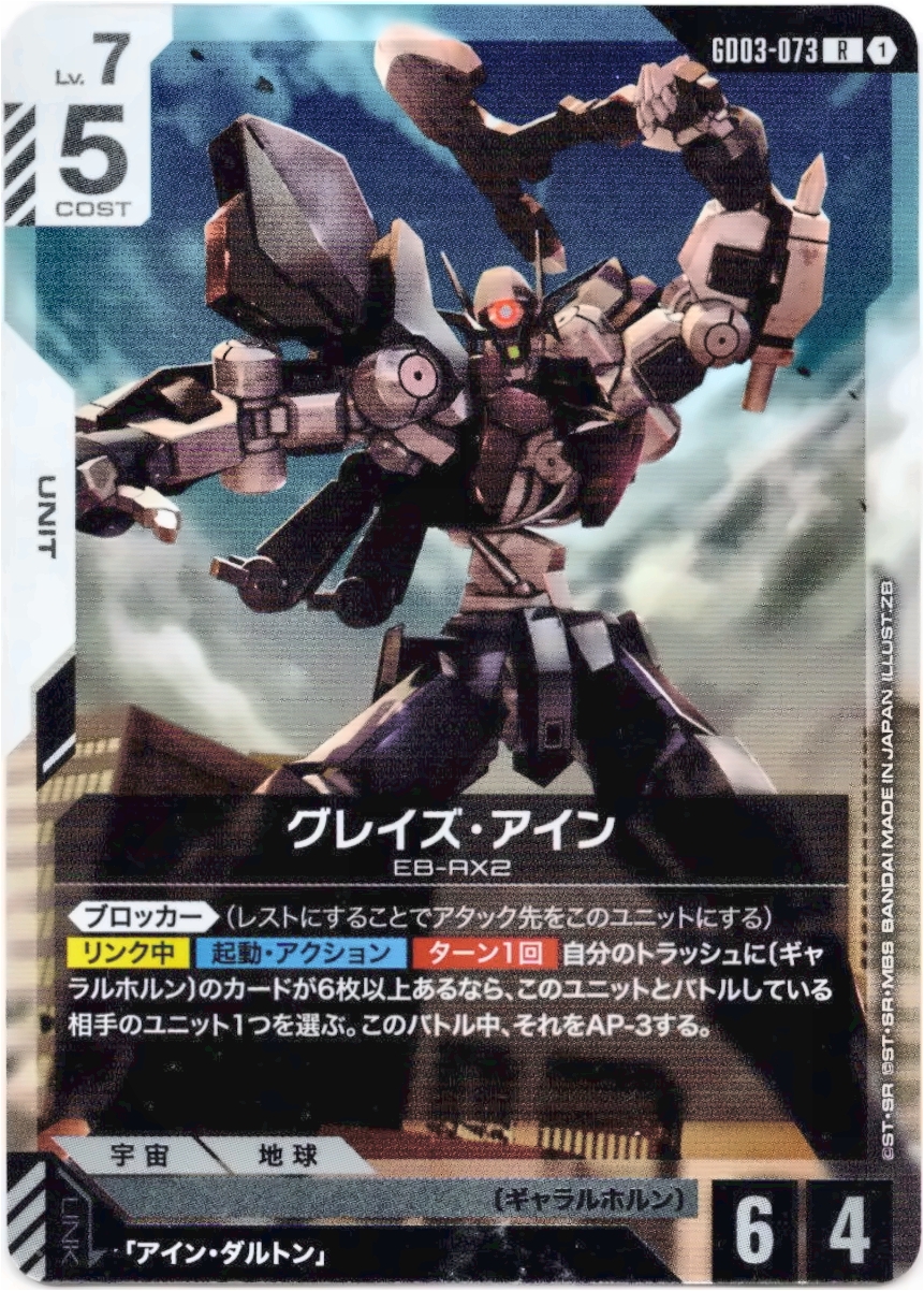 画像1: グレイズ・アイン