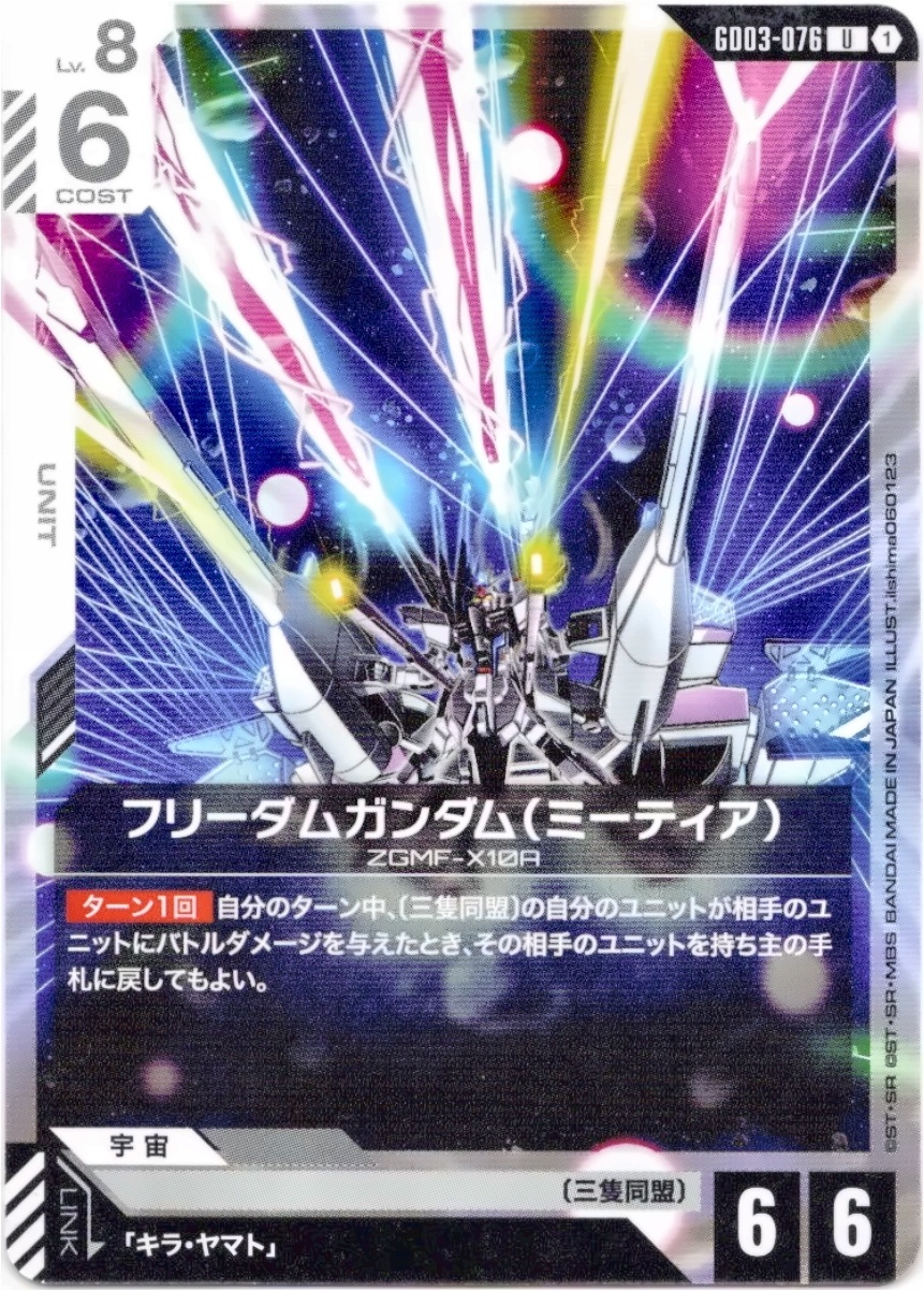 画像1: フリーダムガンダム(ミーティア)