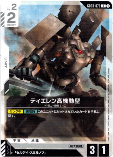 画像1: ティエレン高機動型