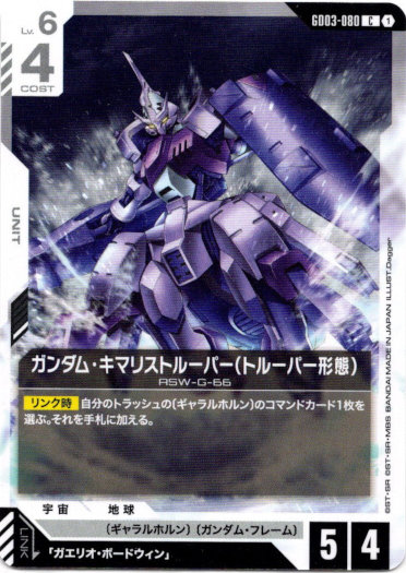 画像1: ガンダム・キマリストルーパー(トルーパー形態)