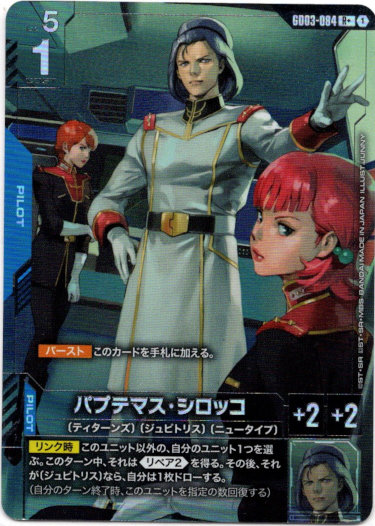 画像1: 【パラレル+】パプテマス・シロッコ