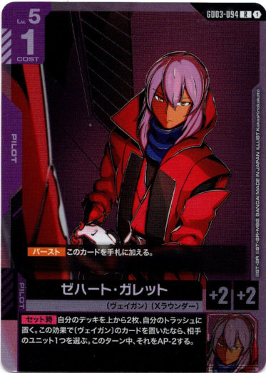 画像1: ゼハート・ガレット