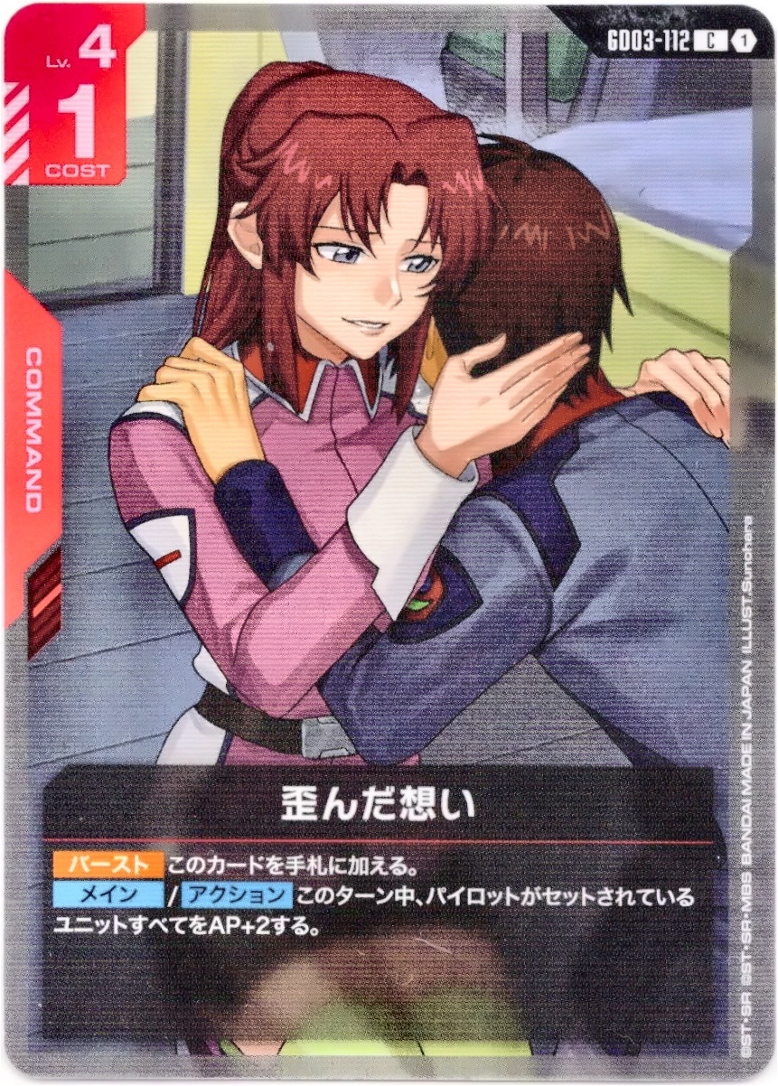 画像1: 歪んだ想い