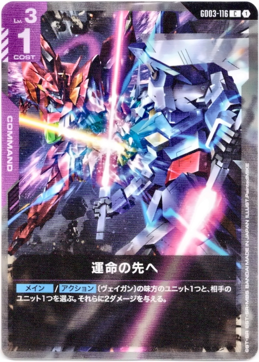 画像1: 運命の先へ