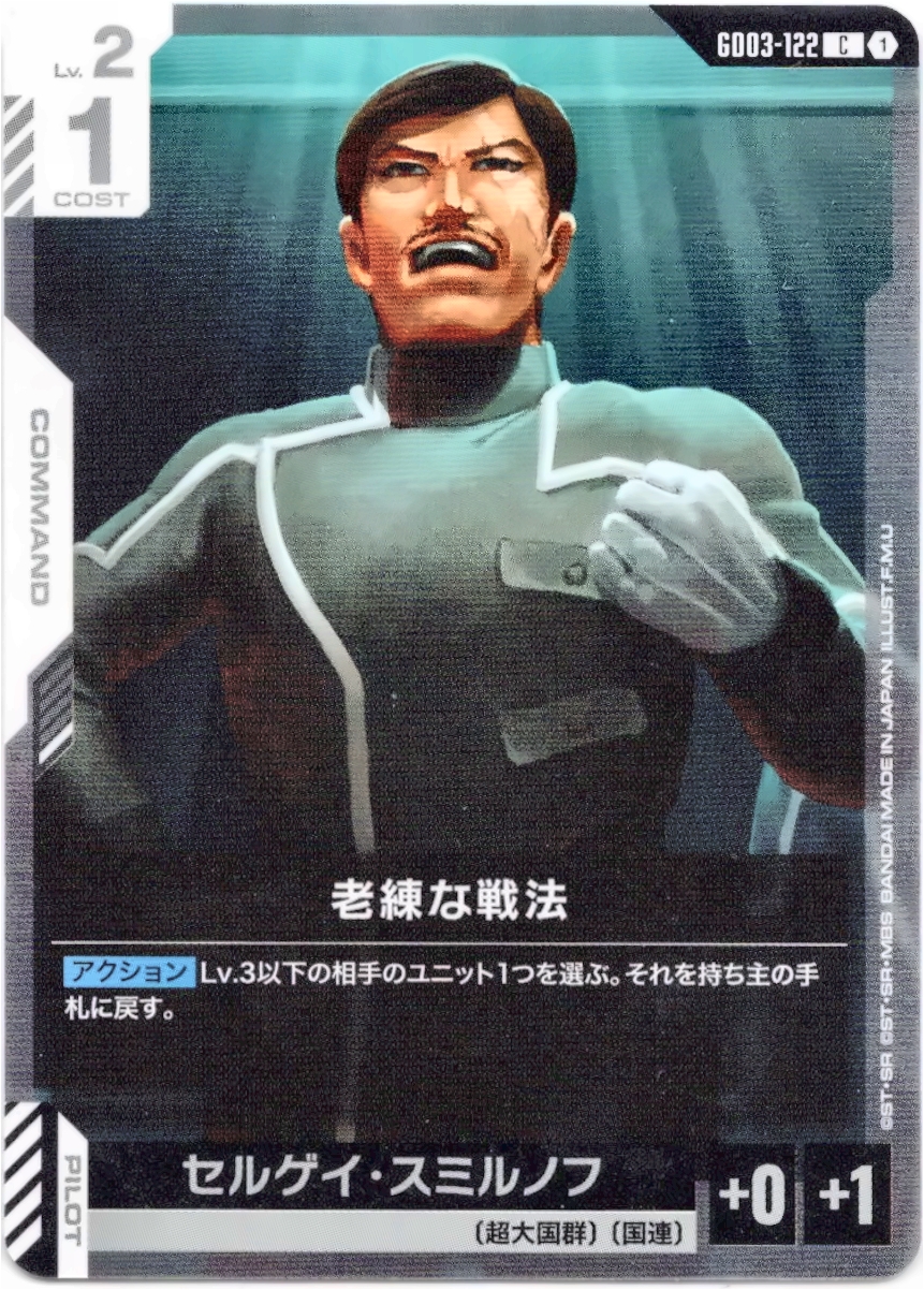 画像1: 老練な戦法