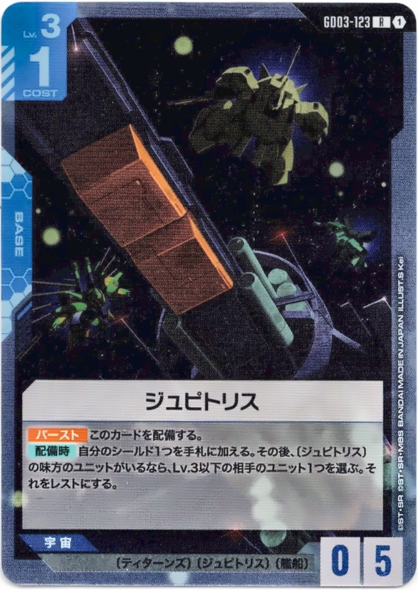 画像1: ジュピトリス