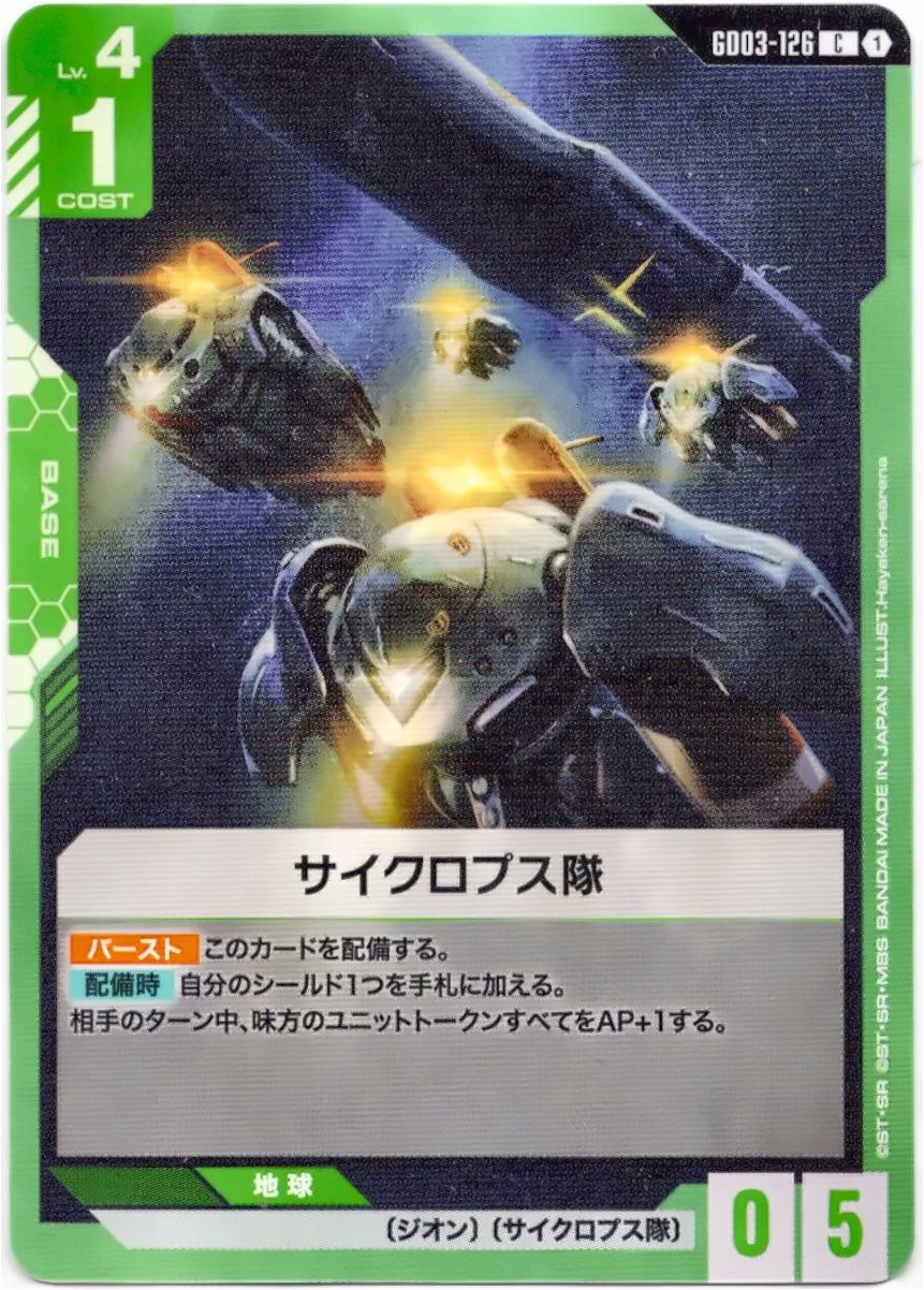 画像1: サイクロプス隊