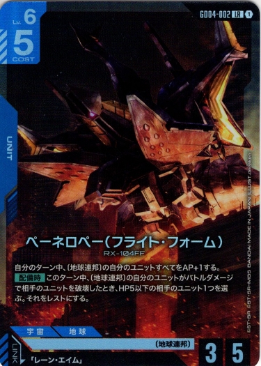 画像1: ペーネロペー(フライト・フォーム)