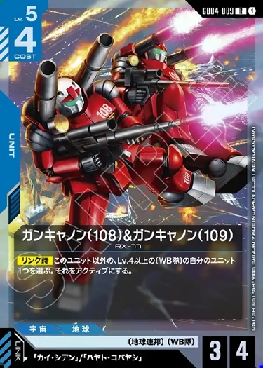 画像1: ガンキャノン(108)&ガンキャノン(109)