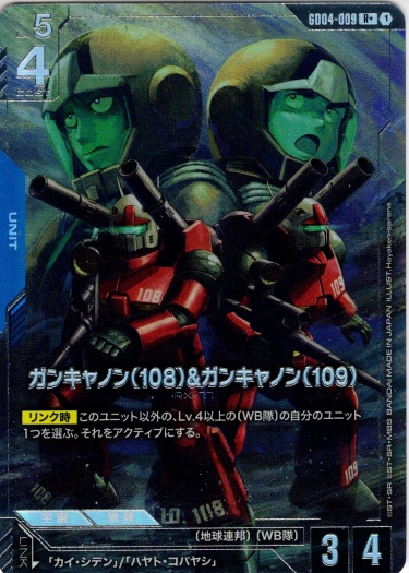 画像1: 【パラレル+】ガンキャノン(108)&ガンキャノン(109)