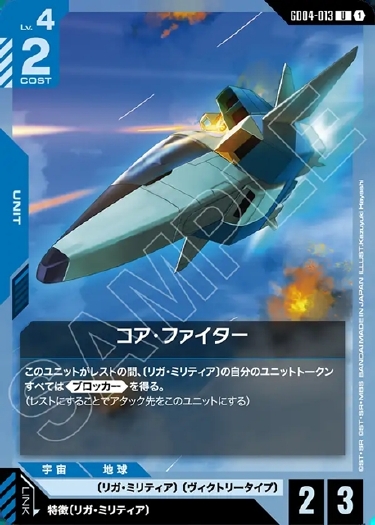 画像1: コア・ファイター