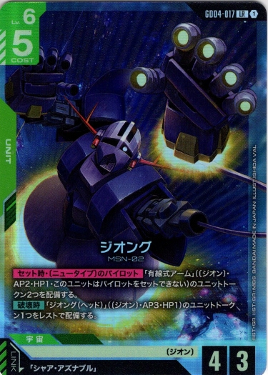 画像1: ジオング