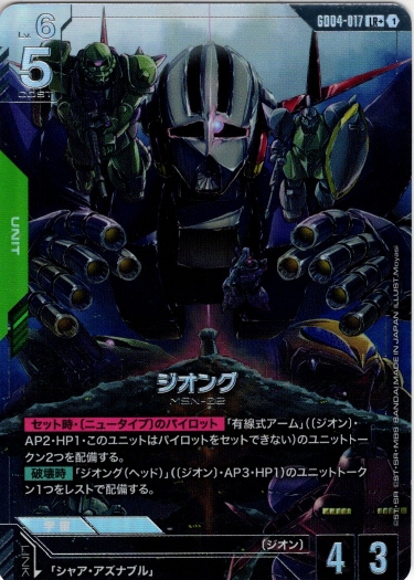 画像1: 【パラレル+】ジオング