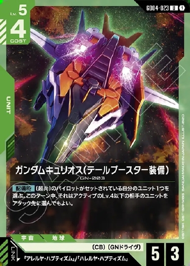 画像1: ガンダムキュリオス(テールブースター装備)