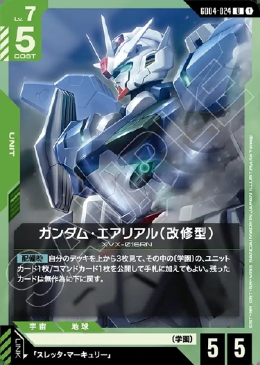 画像1: ガンダム・エアリアル(改修型)