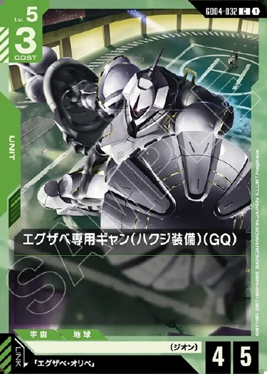 画像1: エグザベ専用ギャン(ハクジ装備)(GQ)