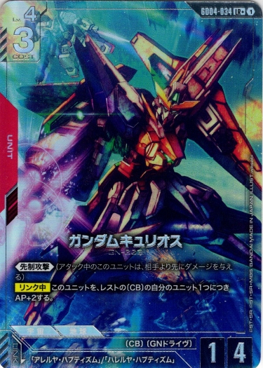 画像1: 【パラレル+】ガンダムキュリオス