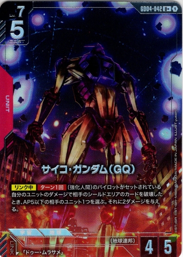 画像1: 【パラレル+】サイコ・ガンダム(GQ)