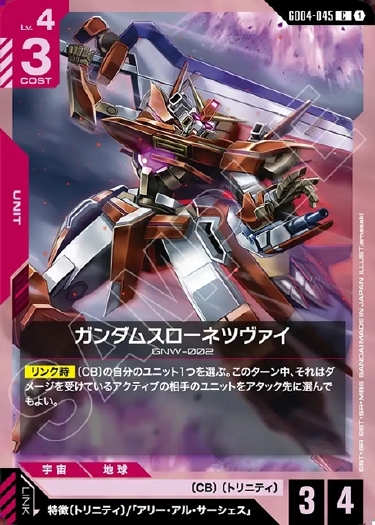 画像1: ガンダムスローネツヴァイ