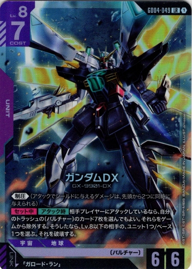 画像1: ガンダムDX
