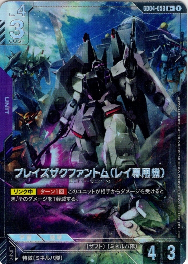 画像1: 【パラレル+】ブレイズザクファントム(レイ専用機)