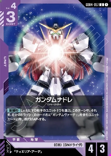 画像1: ガンダムナドレ