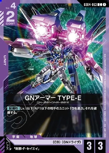 画像1: GNアーマー TYPE-E