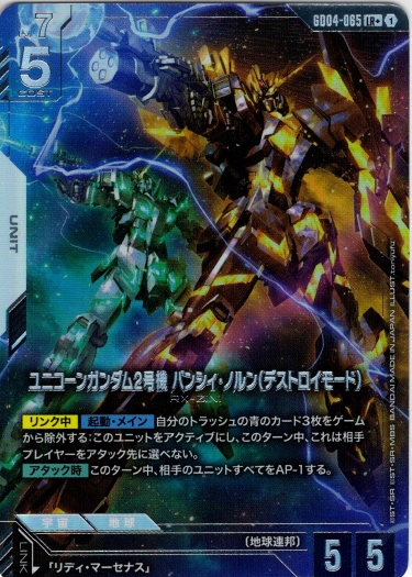 画像1: 【パラレル+】ユニコーンガンダム2号機 バンシィ・ノルン(デストロイ・モード)