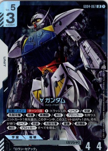 画像1: ∀ガンダム